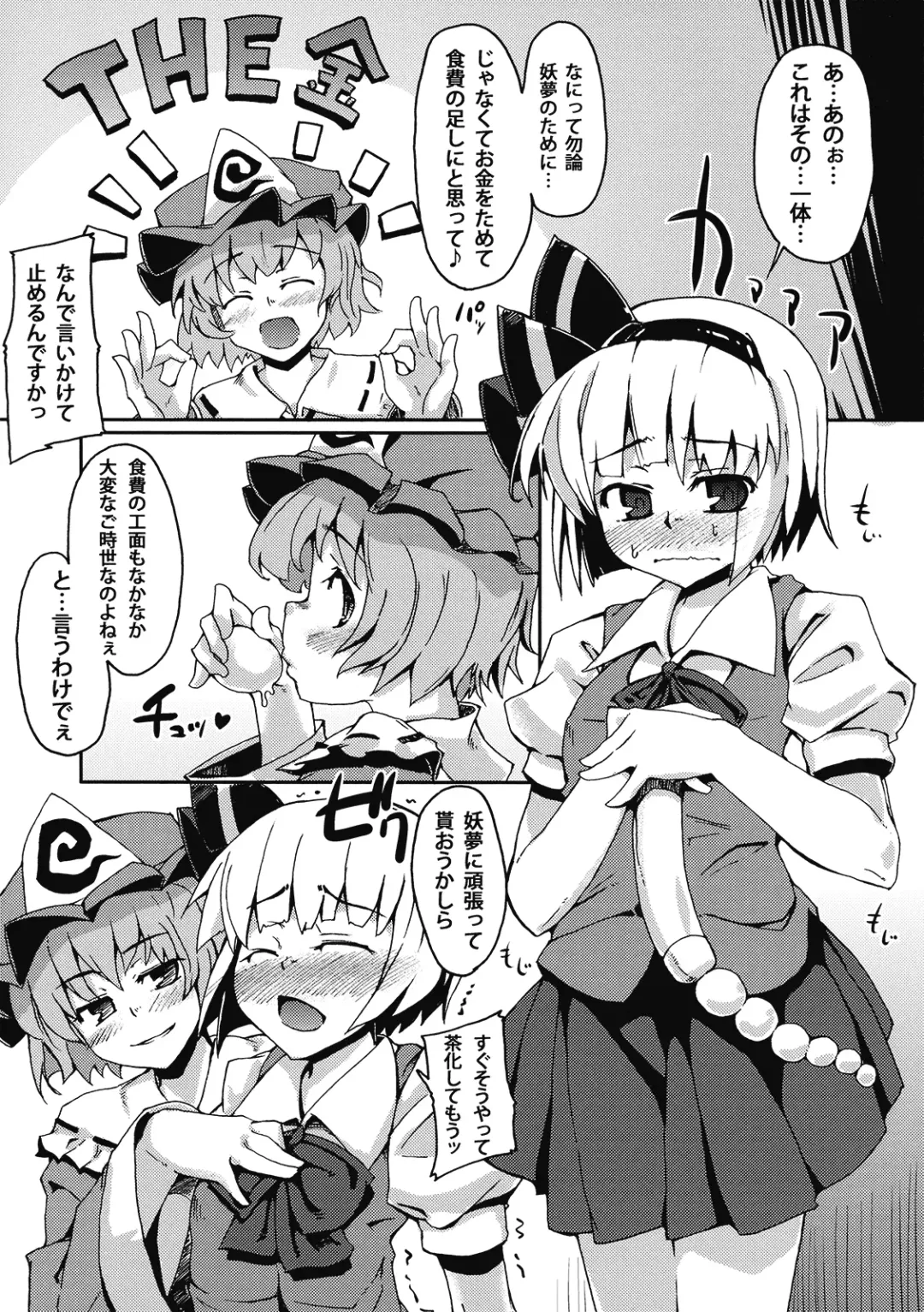 [Soine] TENGA Egg!! ~Konpaku Youmu Version~ Fhentai.net - Page 5