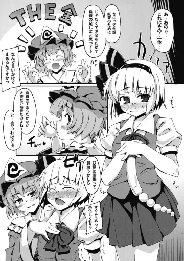 [Soine] TENGA Egg!! ~Konpaku Youmu Version~ Fhentai.net - Page 5