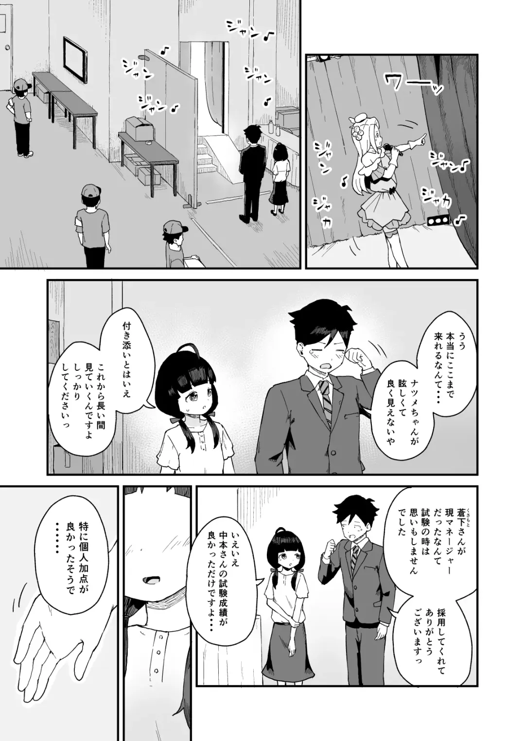 [Koromotake] Manager-san to Idol Fhentai.net - Page 14