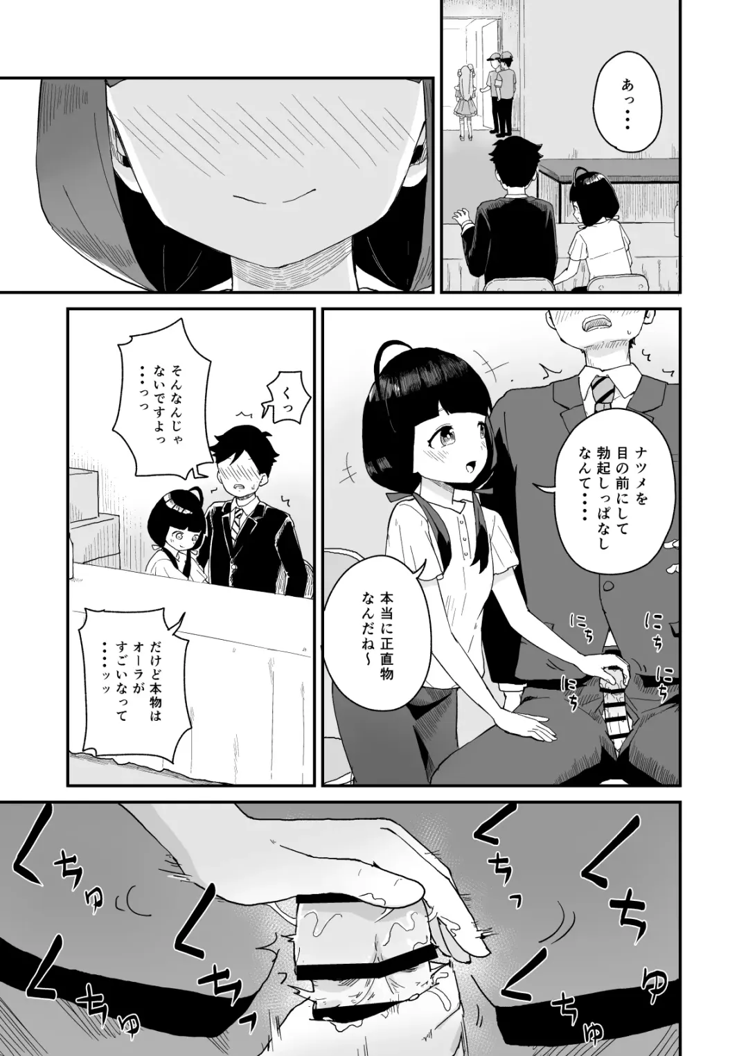 [Koromotake] Manager-san to Idol Fhentai.net - Page 18