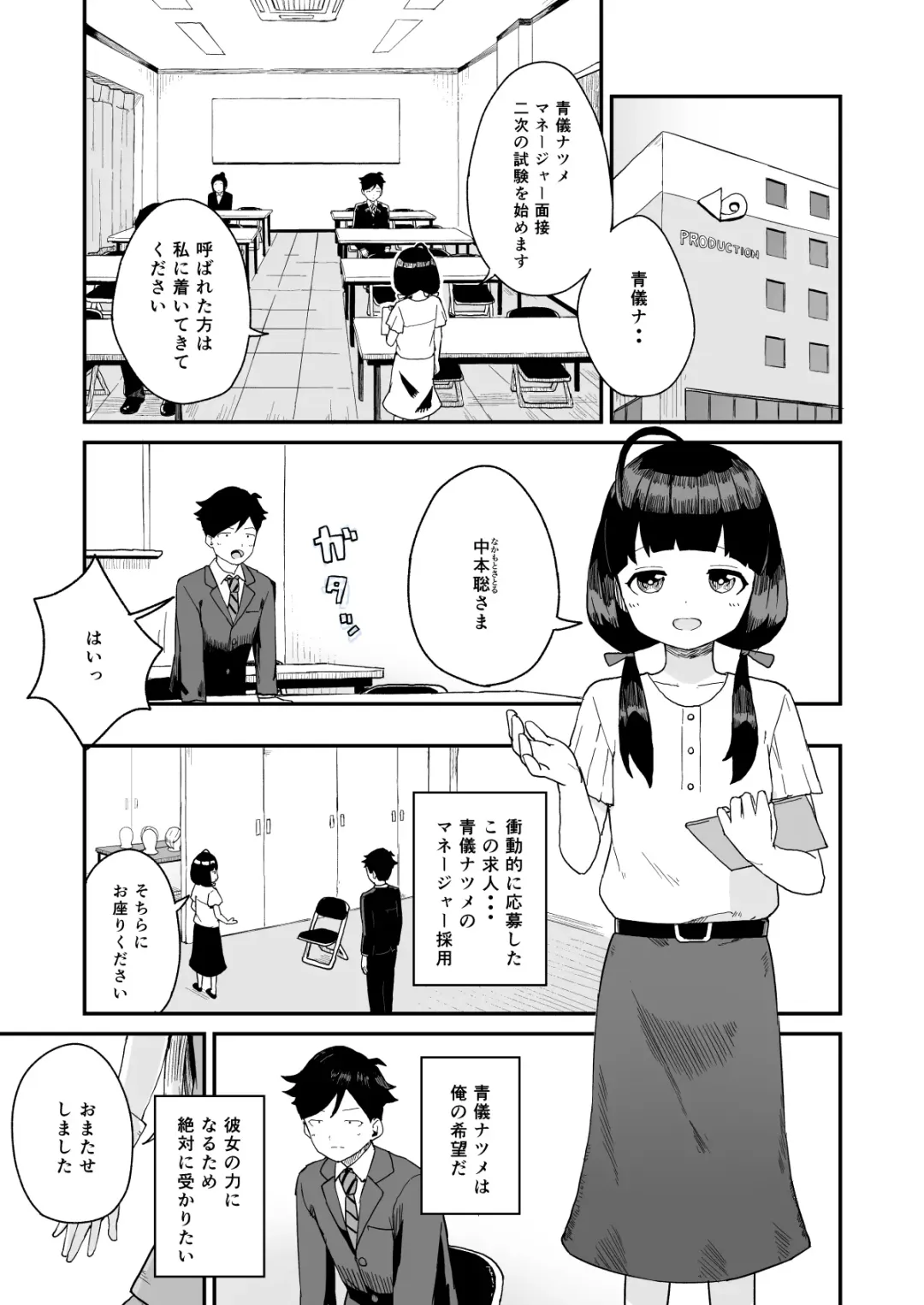 [Koromotake] Manager-san to Idol Fhentai.net - Page 6