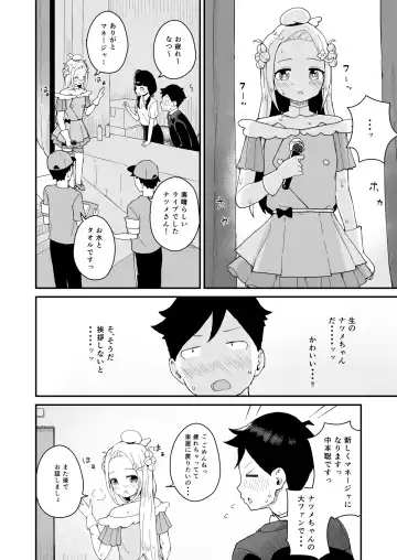 [Koromotake] Manager-san to Idol Fhentai.net - Page 17