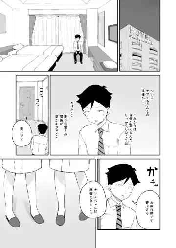 [Koromotake] Manager-san to Idol Fhentai.net - Page 20