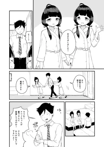 [Koromotake] Manager-san to Idol Fhentai.net - Page 21