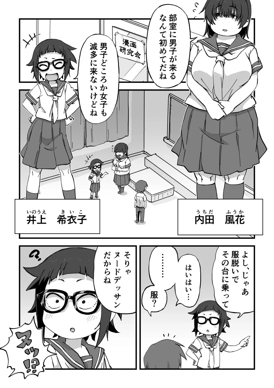 [Camekirin] Boku wa Manken Senzoku  Nude Model Fhentai - Page 4
