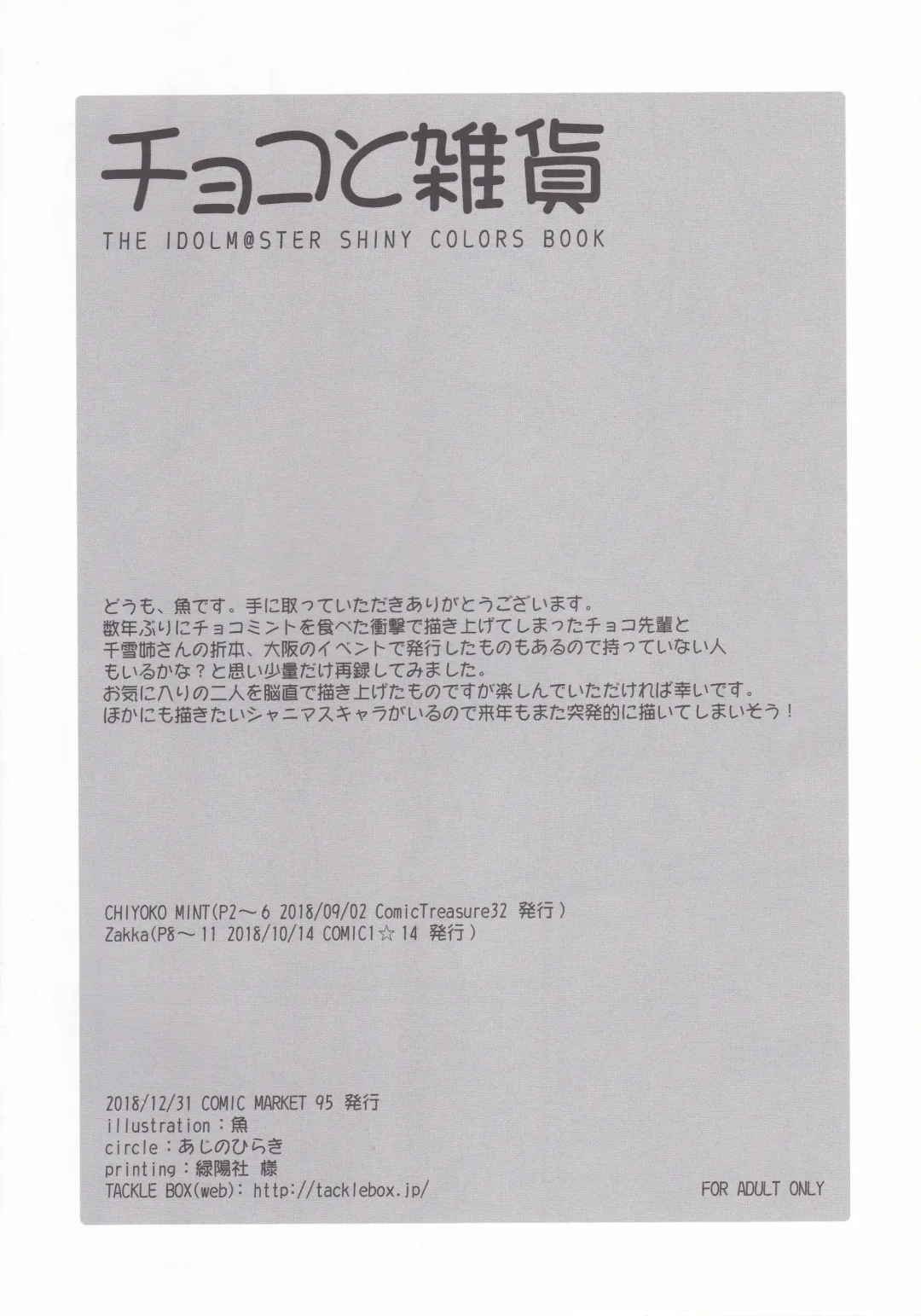 [Sakana] Choco to Zakka Fhentai - Page 11