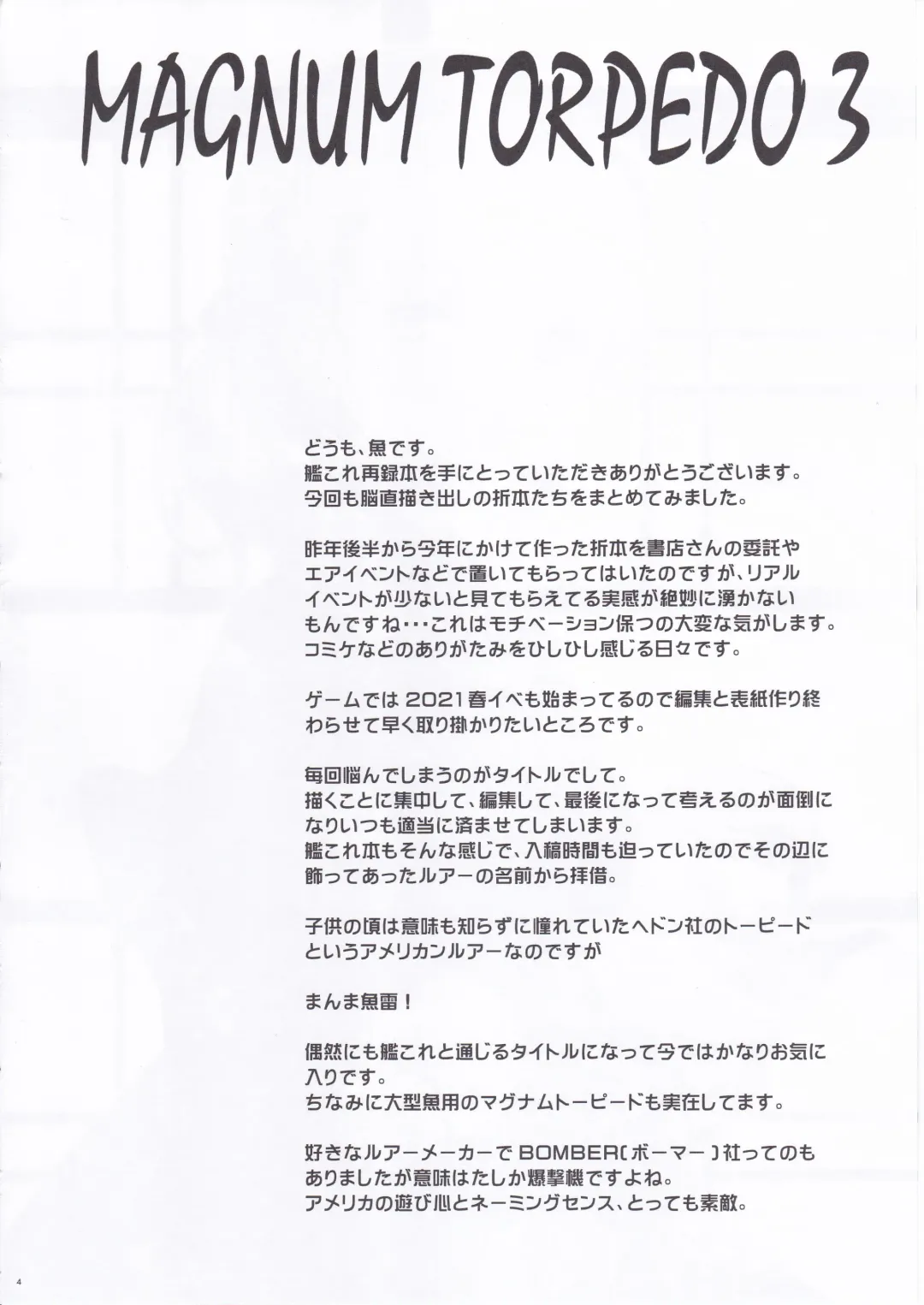 [Sakana] MAGNUM TORPEDO 3 Fhentai - Page 4