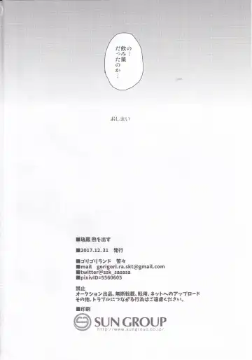 [Sasaki Sasasa] Zuihou Netsu o Dasu Fhentai - Page 21