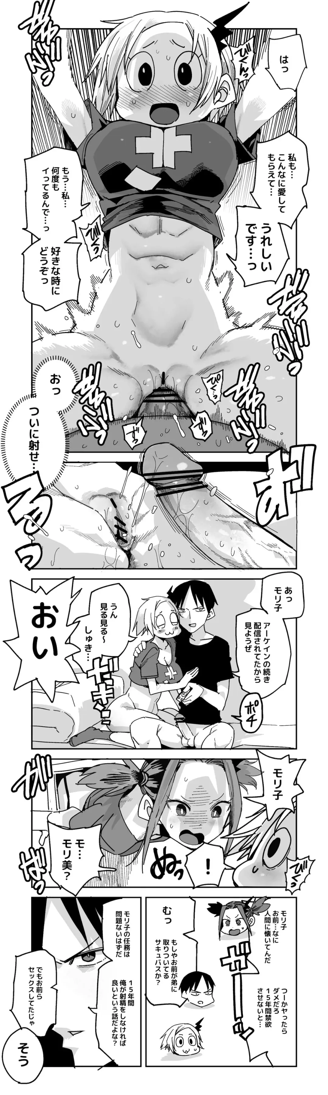 [Kawasaki Tadataka] Succubus Moriko Bonus Manga Fhentai.net - Page 4