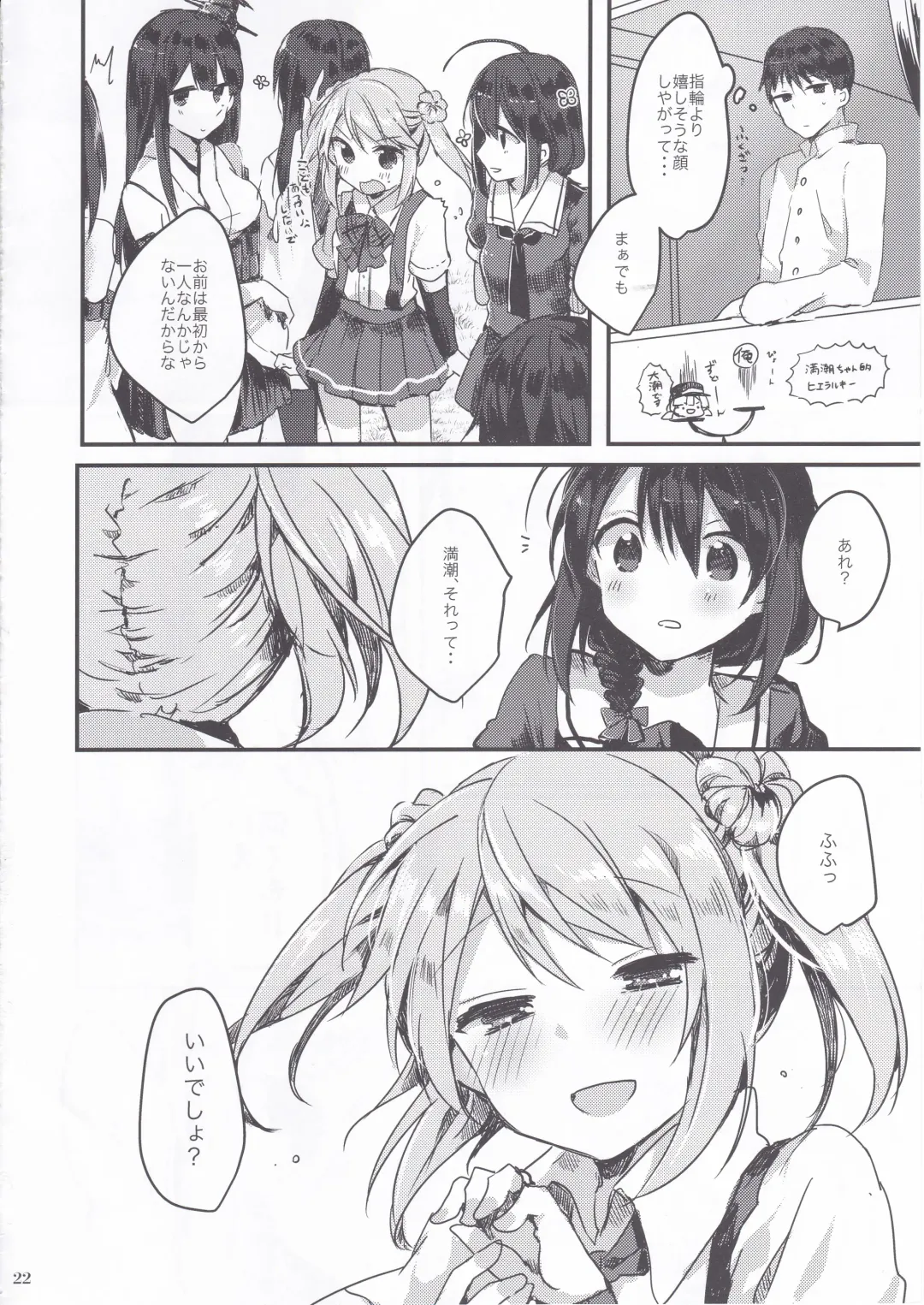 [Tanuma] Michishio-chan wa Sunao ni Narenai Fhentai - Page 23