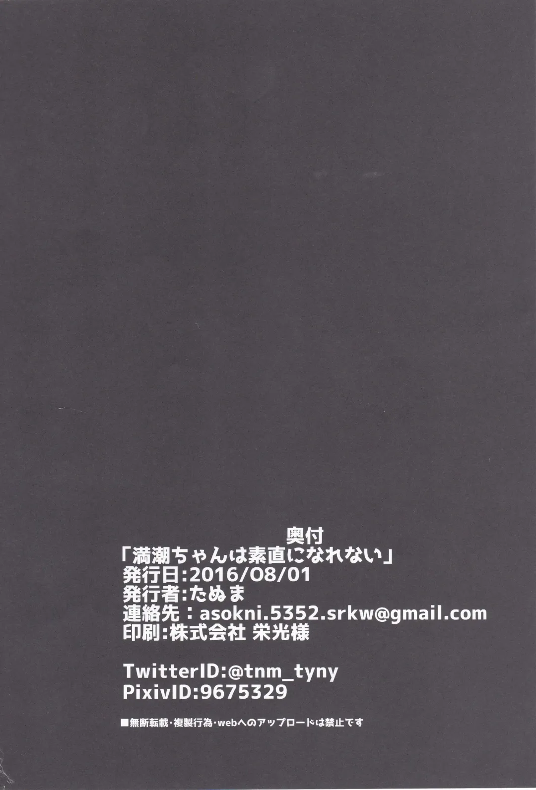 [Tanuma] Michishio-chan wa Sunao ni Narenai Fhentai - Page 25