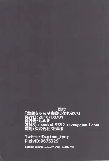 [Tanuma] Michishio-chan wa Sunao ni Narenai Fhentai - Page 25