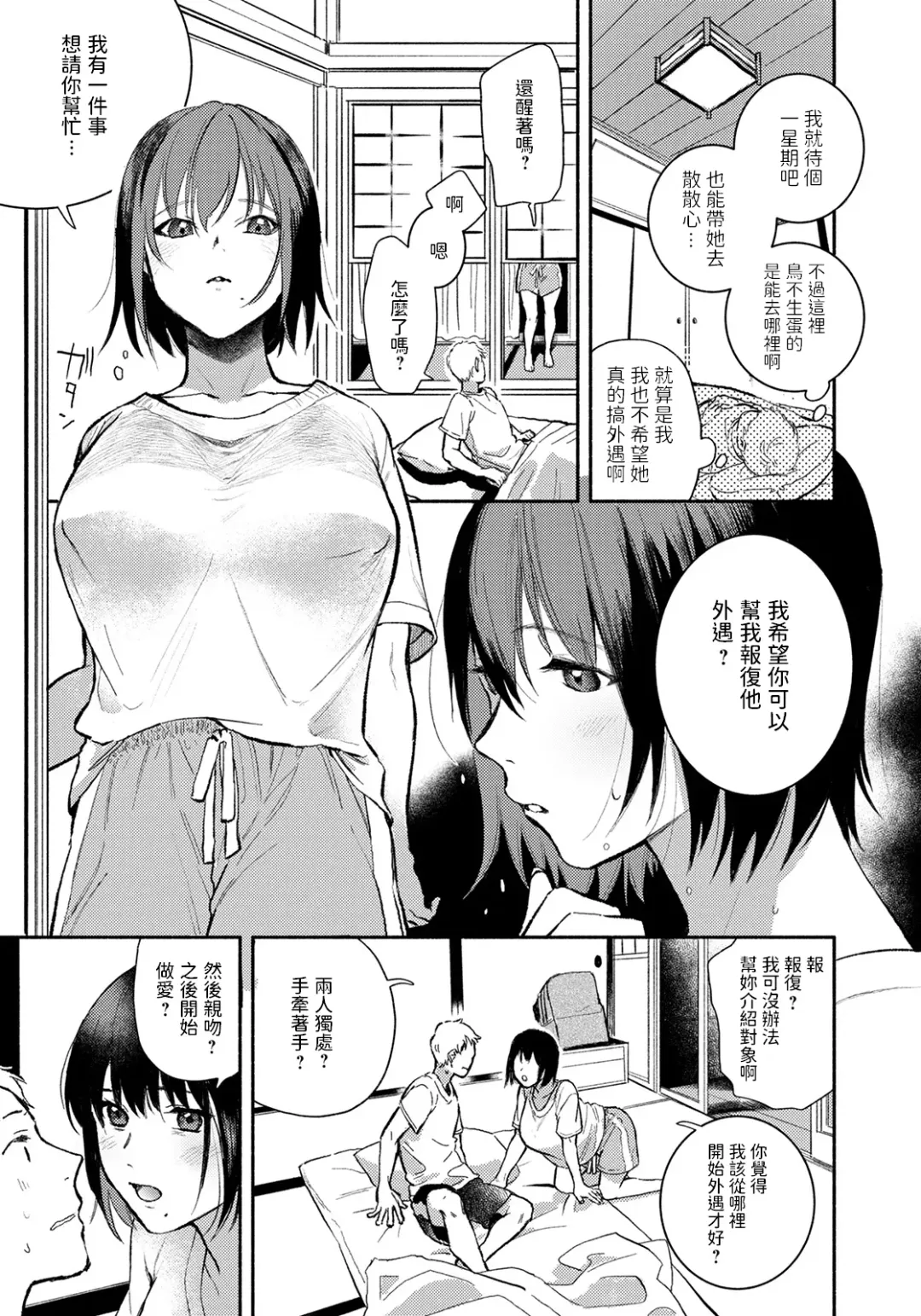 [Imamori] Gishi to no Natsu - Summer with the sister-in-law Fhentai.net - Page 5