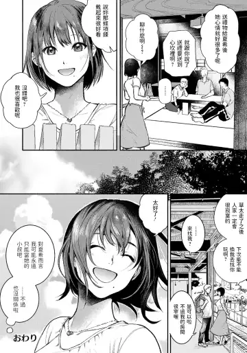 [Imamori] Gishi to no Natsu - Summer with the sister-in-law Fhentai.net - Page 20