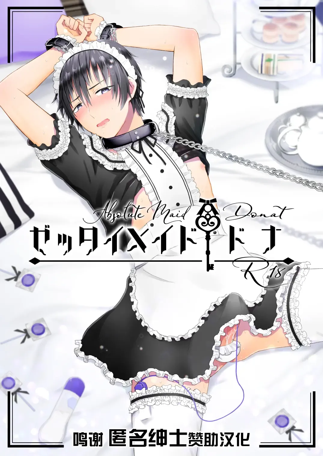 Read [Kochinko] Zettai Maid Dona - Fhentai.net