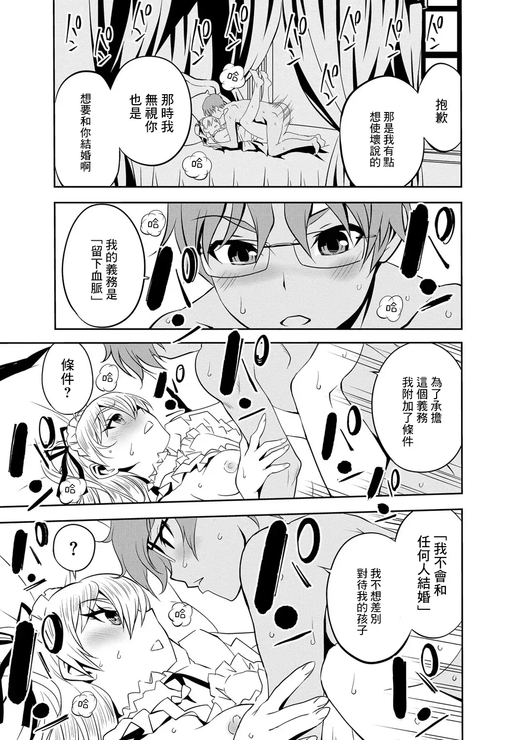 [Morishige] Haramase Maido Tai Ch. 2 | 讓我懷孕女僕隊 第2話 Fhentai.net - Page 19