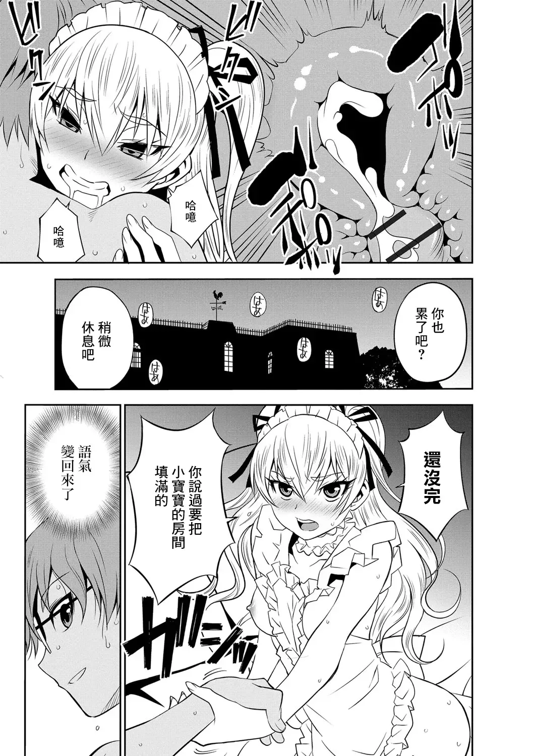 [Morishige] Haramase Maido Tai Ch. 2 | 讓我懷孕女僕隊 第2話 Fhentai.net - Page 23