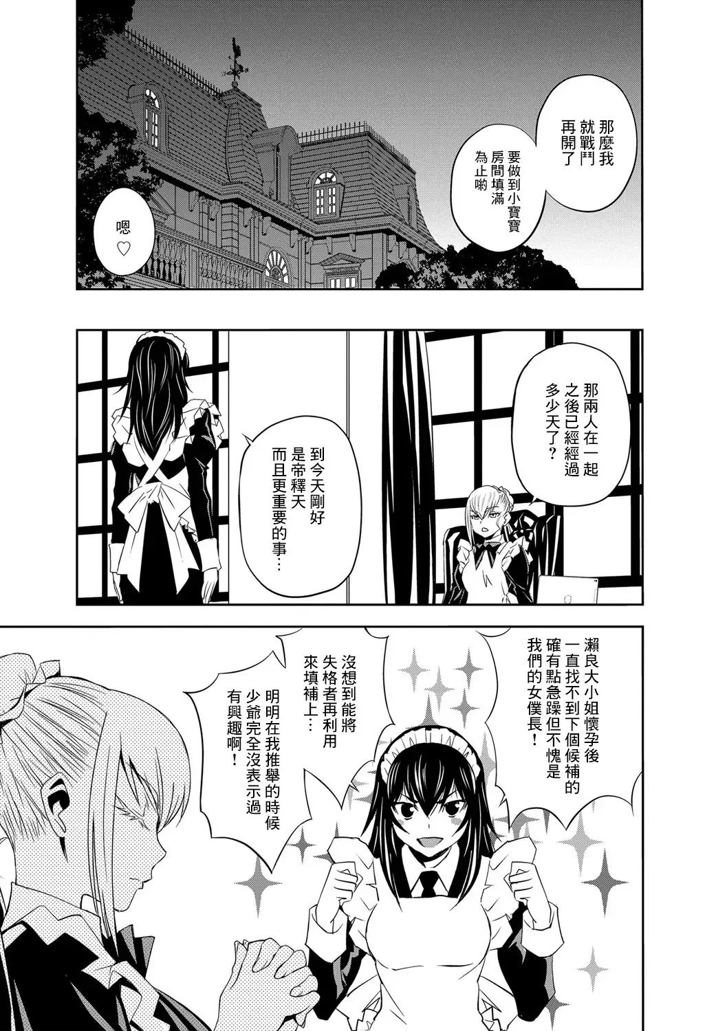 [Morishige] Haramase Maido Tai Ch. 2 | 讓我懷孕女僕隊 第2話 Fhentai.net - Page 25