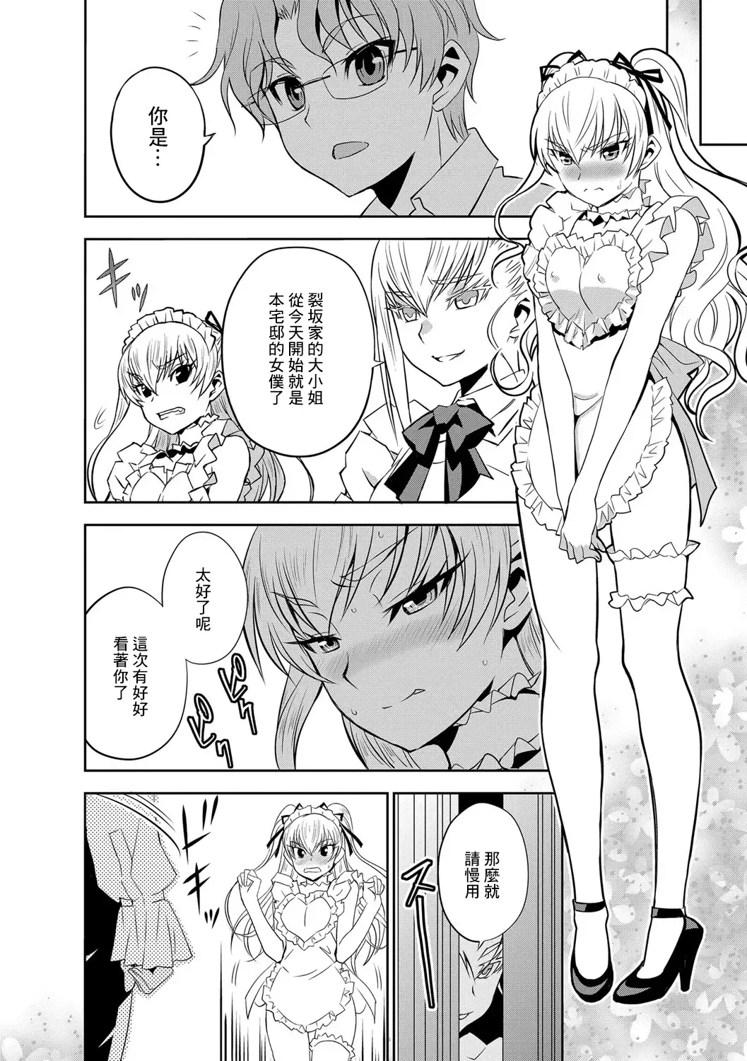 [Morishige] Haramase Maido Tai Ch. 2 | 讓我懷孕女僕隊 第2話 Fhentai.net - Page 4