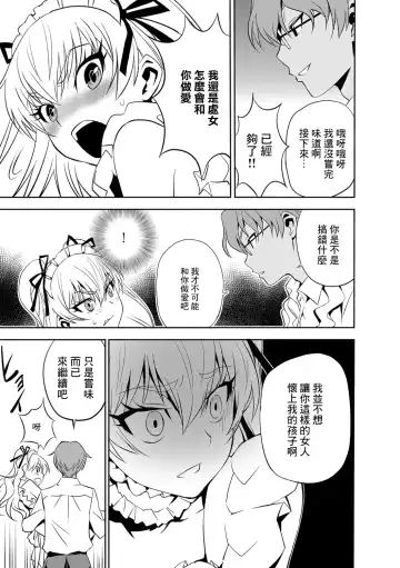 [Morishige] Haramase Maido Tai Ch. 2 | 讓我懷孕女僕隊 第2話 Fhentai.net - Page 11