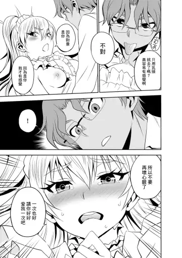 [Morishige] Haramase Maido Tai Ch. 2 | 讓我懷孕女僕隊 第2話 Fhentai.net - Page 13