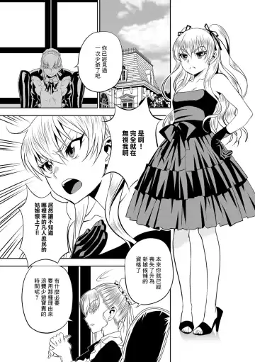 [Morishige] Haramase Maido Tai Ch. 2 | 讓我懷孕女僕隊 第2話 Fhentai.net - Page 3