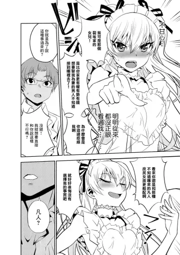 [Morishige] Haramase Maido Tai Ch. 2 | 讓我懷孕女僕隊 第2話 Fhentai.net - Page 6