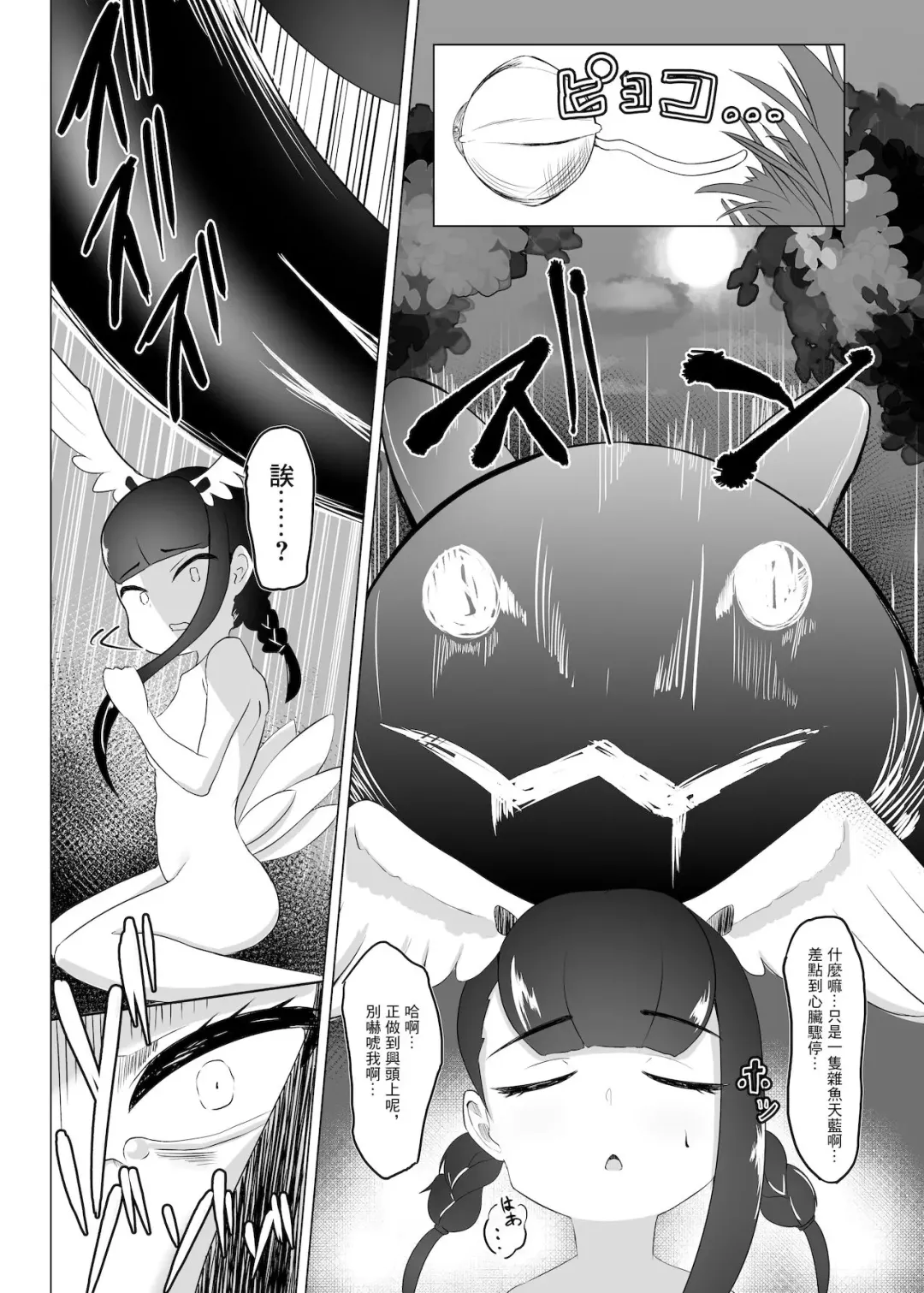 [Dull] Roshutsu Haikai Shiteta dake nano ni | 明明只是露出散步而已 Fhentai.net - Page 7