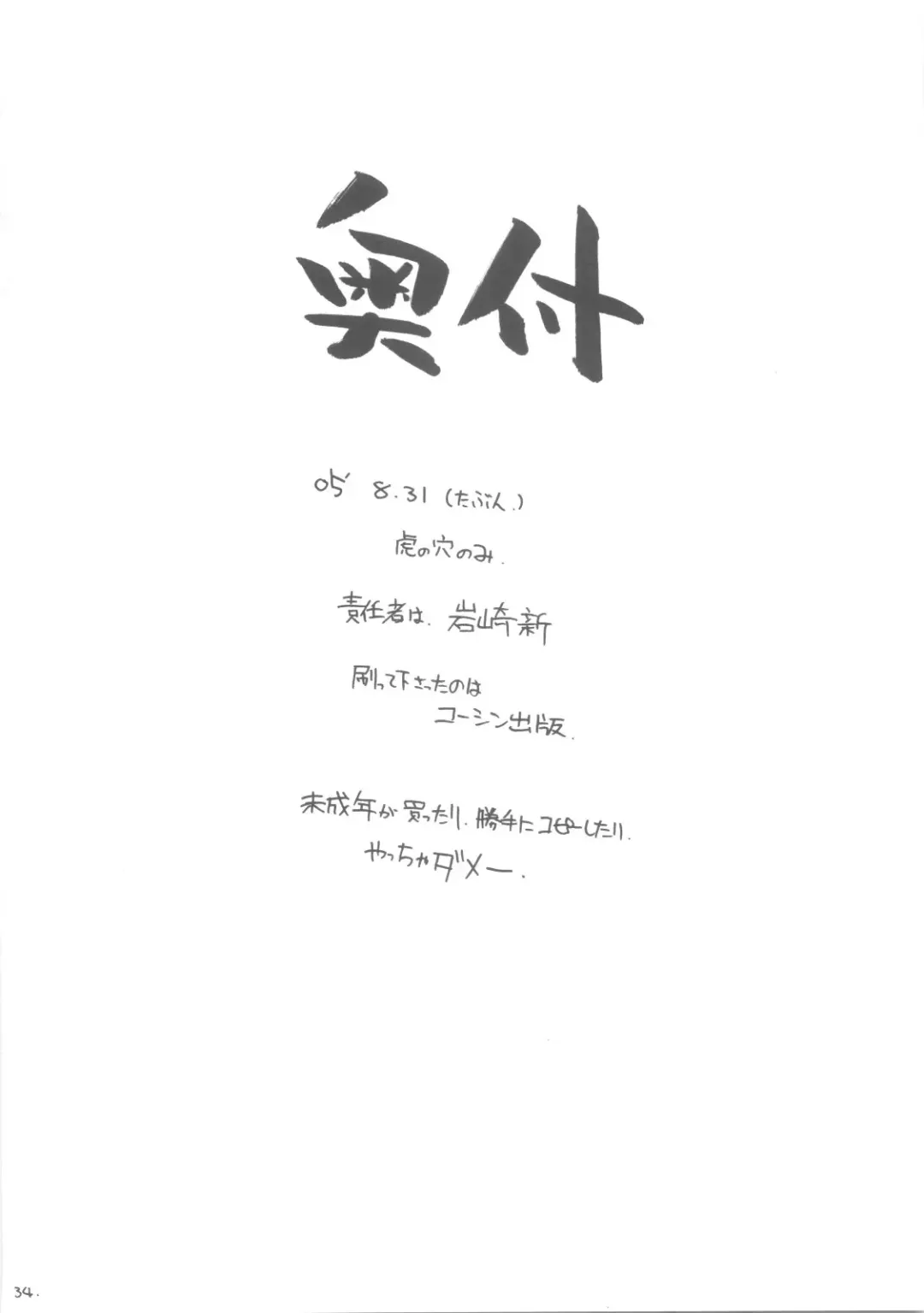 [Arai Kazuki] Minami no Shima de Aimashou Fhentai - Page 33