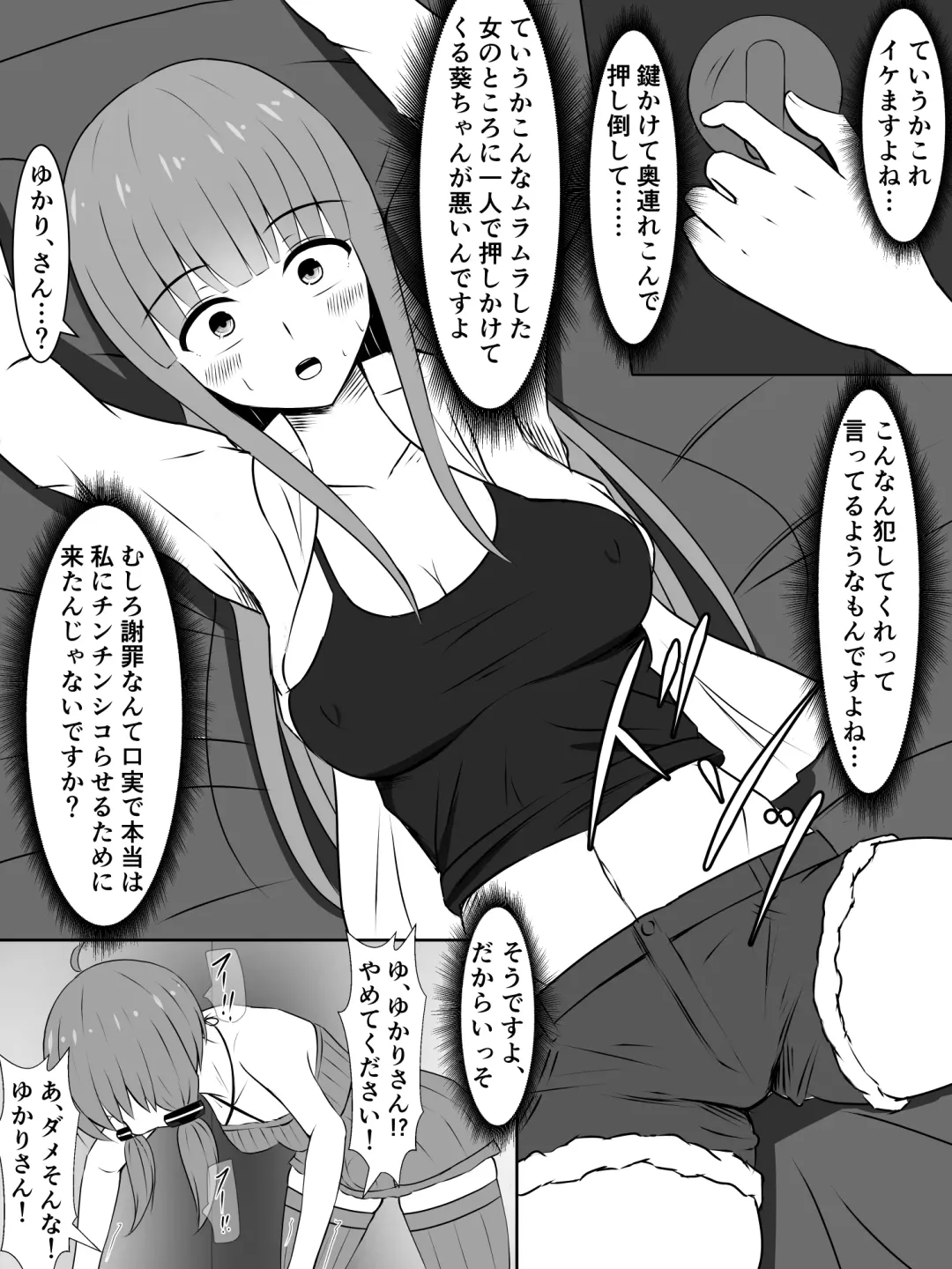 [Sazameki] Kinketsu Yukari-san to, Sawareba Sawaru hodo Kando ga Agaru Futanari Plug-in! Fhentai - Page 15