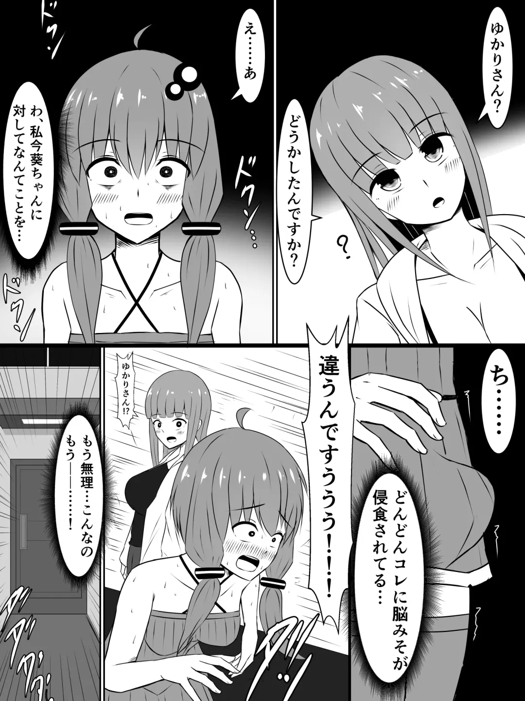 [Sazameki] Kinketsu Yukari-san to, Sawareba Sawaru hodo Kando ga Agaru Futanari Plug-in! Fhentai - Page 16