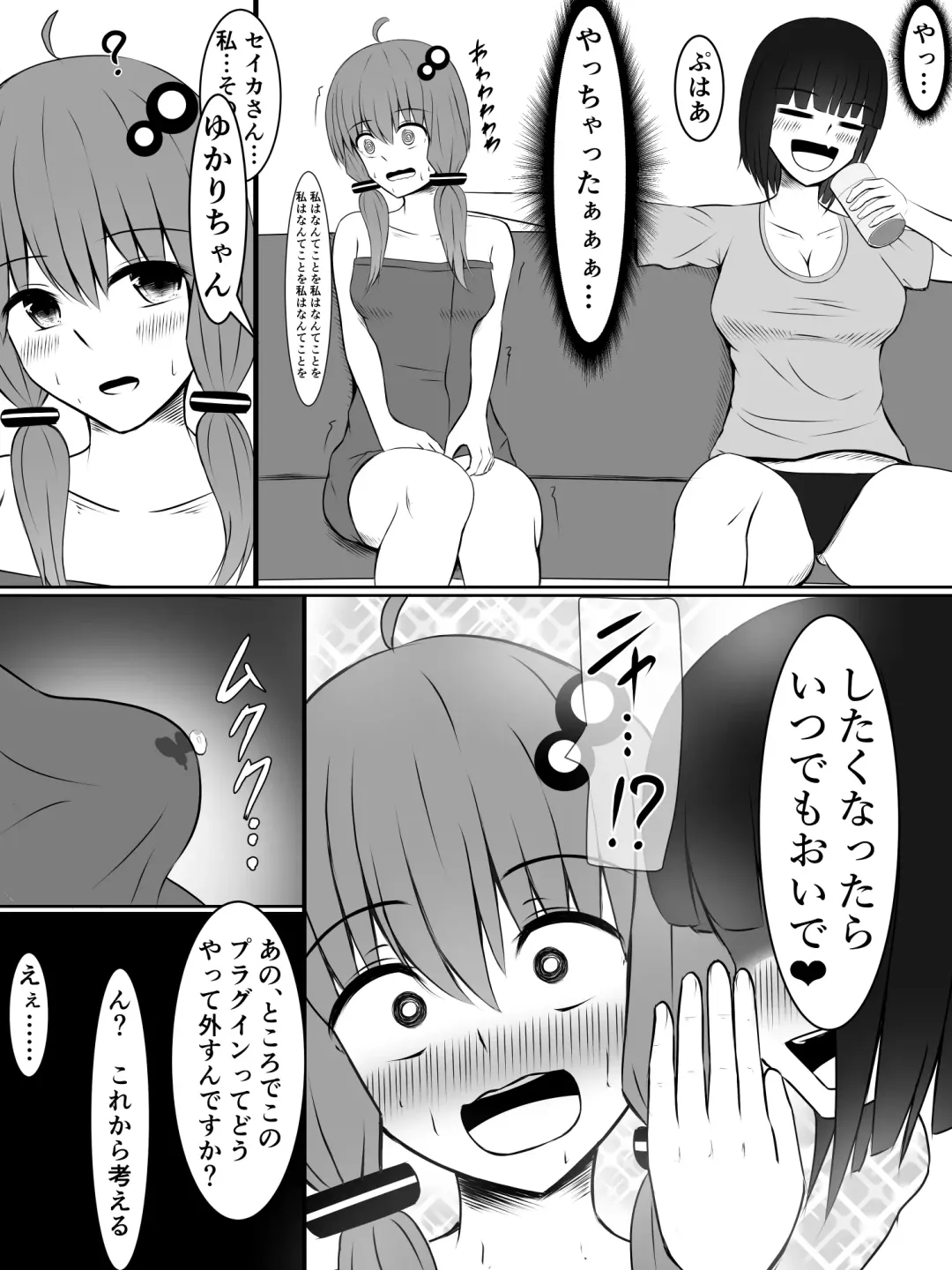 [Sazameki] Kinketsu Yukari-san to, Sawareba Sawaru hodo Kando ga Agaru Futanari Plug-in! Fhentai - Page 24