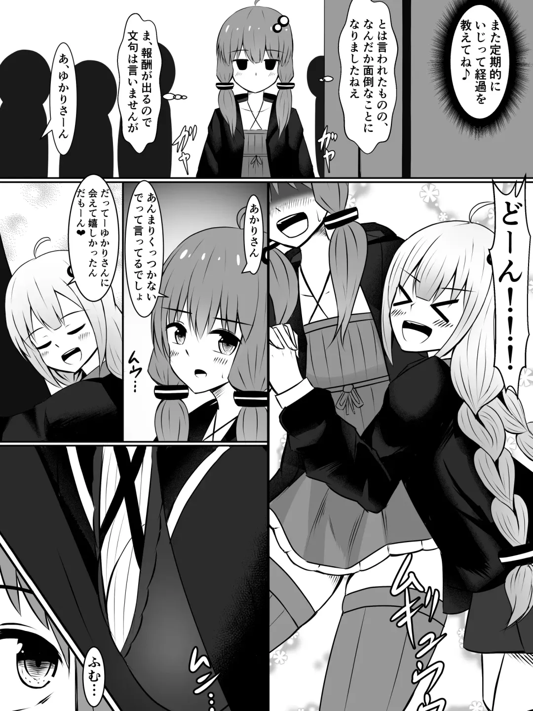 [Sazameki] Kinketsu Yukari-san to, Sawareba Sawaru hodo Kando ga Agaru Futanari Plug-in! Fhentai - Page 4