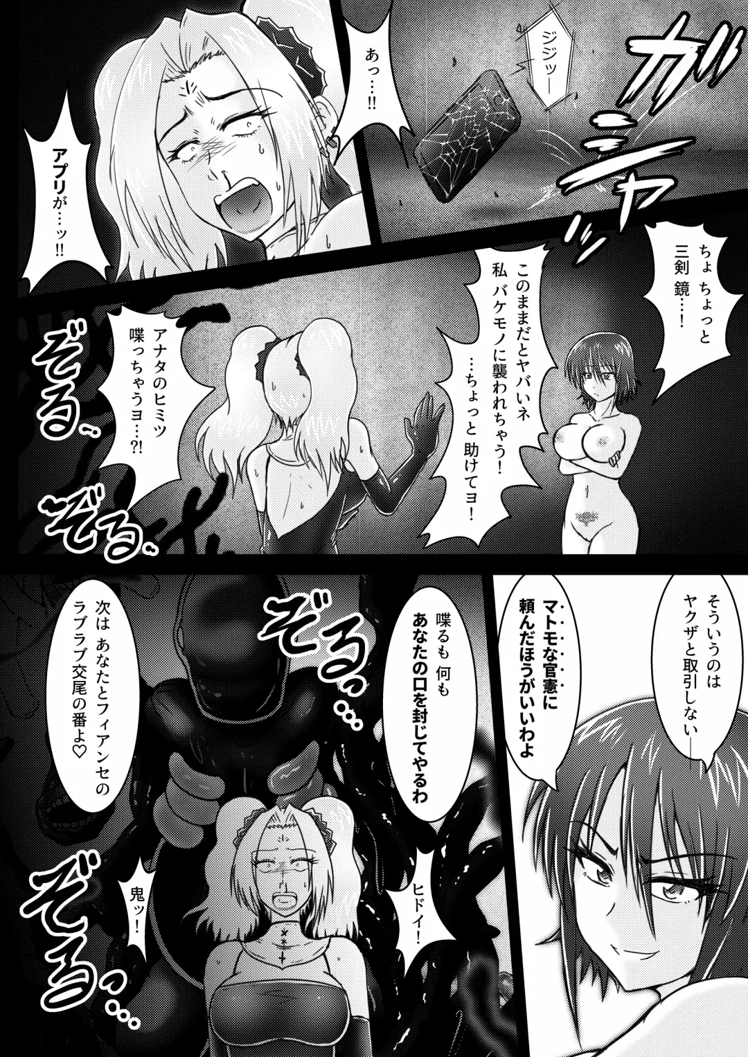 [Tasuro Kuzuha] Kankyou Chiankyoku Sousakan Mitsurugi Kagami #01 DEVIL MAY CARE Fhentai.net - Page 39