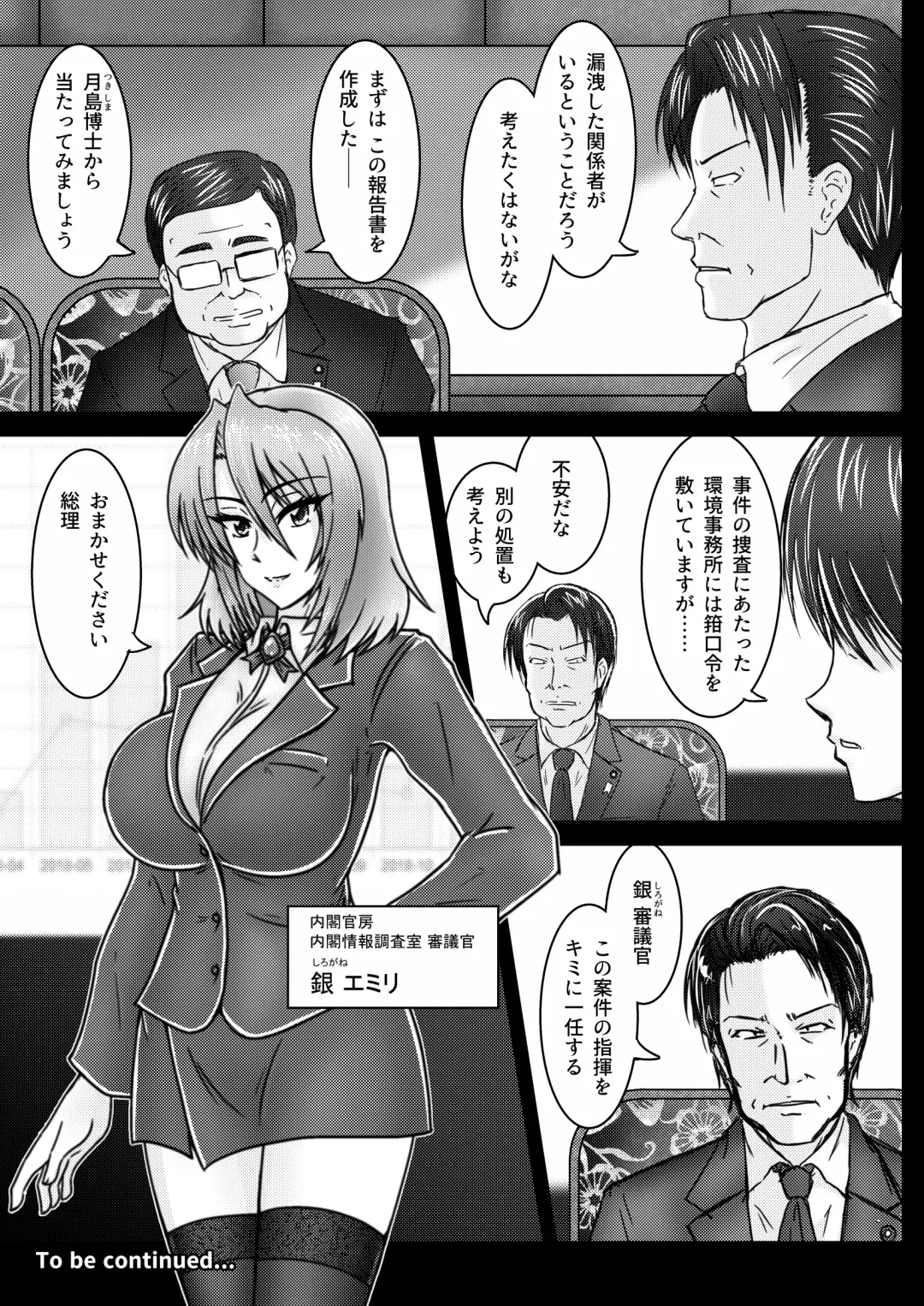 [Tasuro Kuzuha] Kankyou Chiankyoku Sousakan Mitsurugi Kagami #01 DEVIL MAY CARE Fhentai.net - Page 44