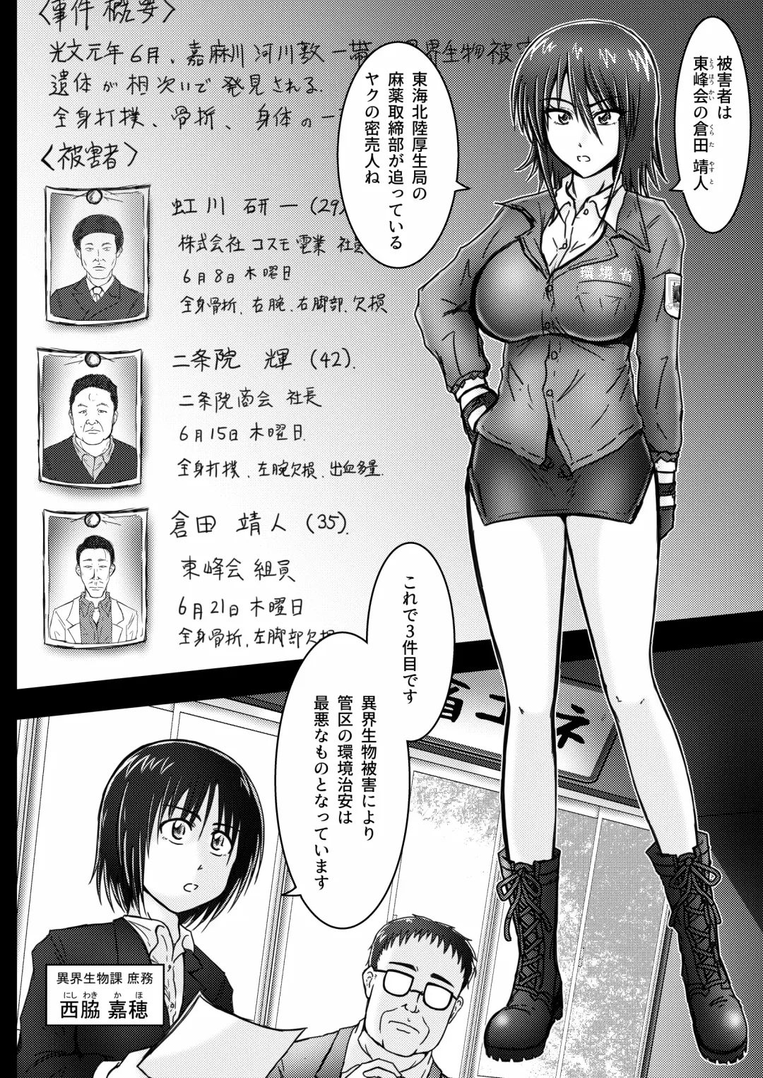 [Tasuro Kuzuha] Kankyou Chiankyoku Sousakan Mitsurugi Kagami #01 DEVIL MAY CARE Fhentai.net - Page 5