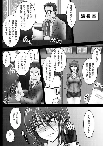 [Tasuro Kuzuha] Kankyou Chiankyoku Sousakan Mitsurugi Kagami #01 DEVIL MAY CARE Fhentai.net - Page 7