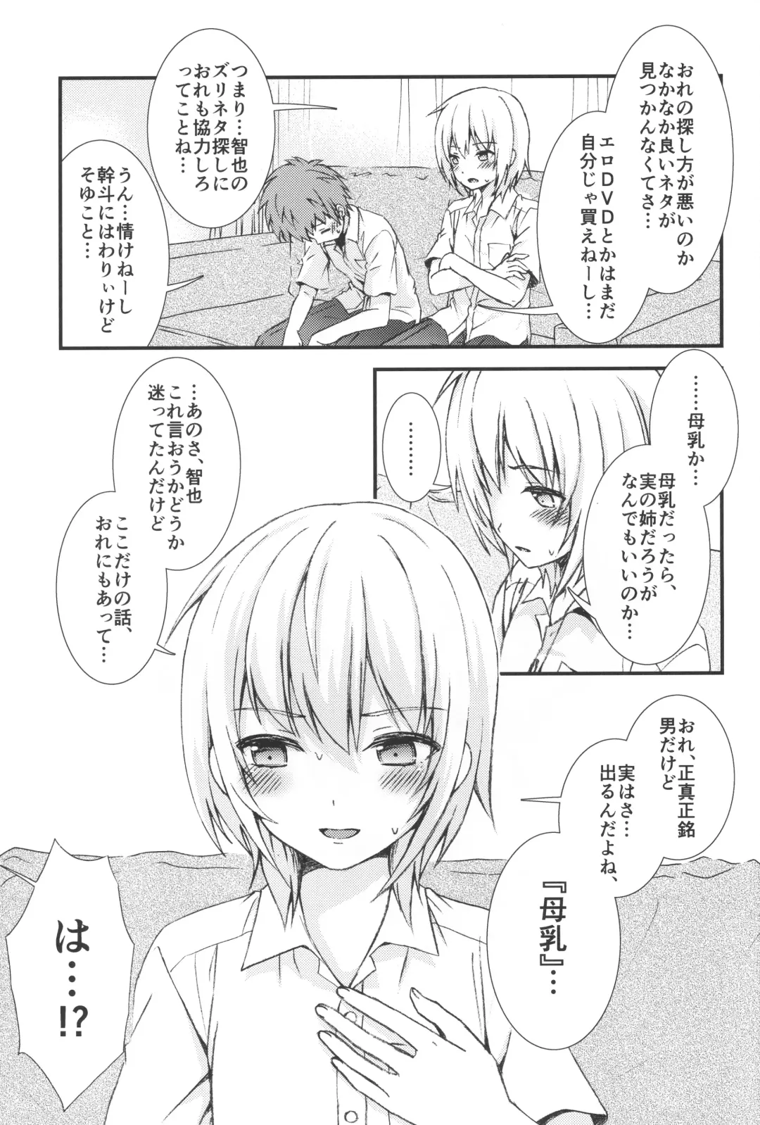 [Ri.] Otoko nano ni Bonyuu ga Deru Shinyuu ni Karadajuu Amayaka sareta Kekka... Fhentai - Page 6