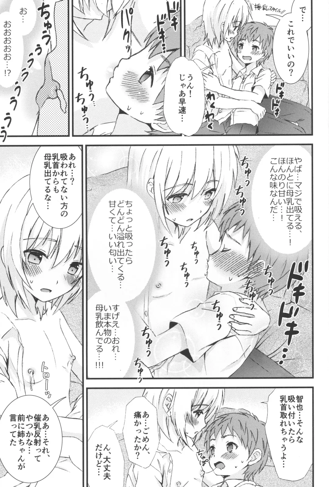 [Ri.] Otoko nano ni Bonyuu ga Deru Shinyuu ni Karadajuu Amayaka sareta Kekka... Fhentai - Page 8