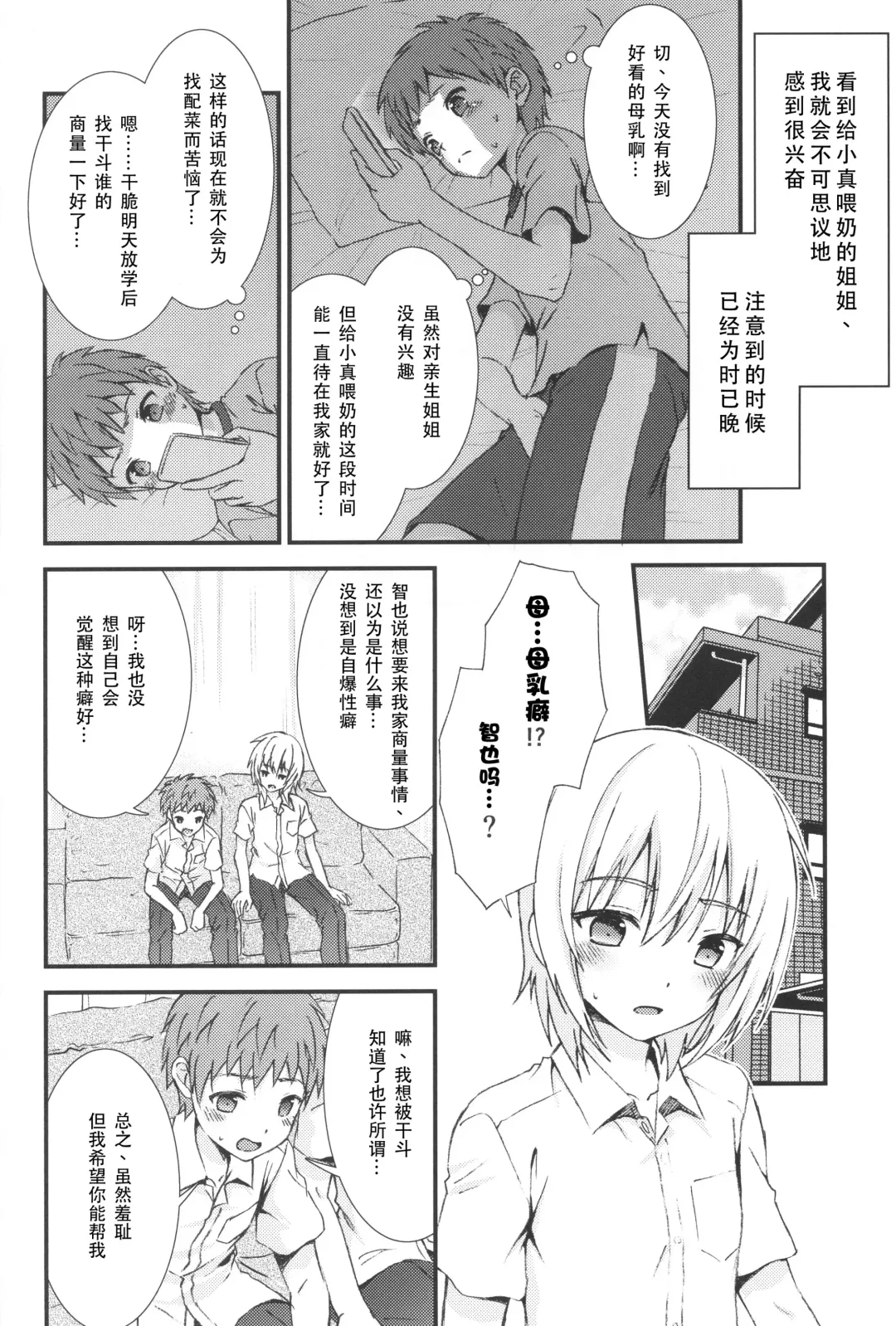 [Ri.] Otoko nano ni Bonyuu ga Deru Shinyuu ni Karadajuu Amayaka sareta Kekka... Fhentai - Page 5