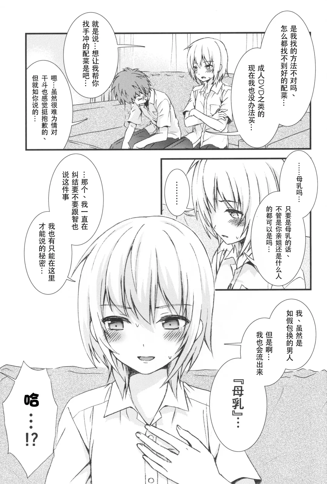 [Ri.] Otoko nano ni Bonyuu ga Deru Shinyuu ni Karadajuu Amayaka sareta Kekka... Fhentai - Page 6