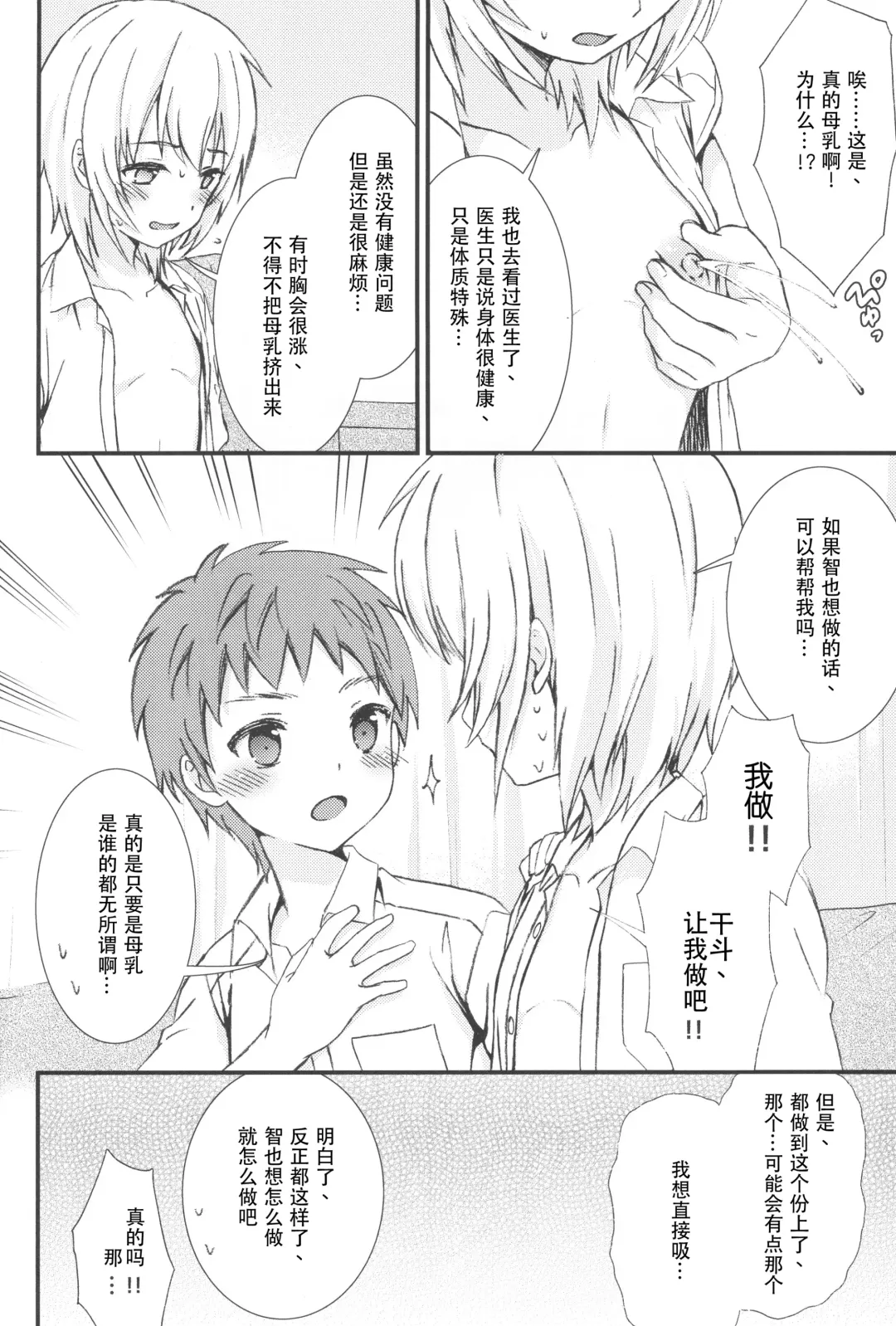 [Ri.] Otoko nano ni Bonyuu ga Deru Shinyuu ni Karadajuu Amayaka sareta Kekka... Fhentai - Page 7