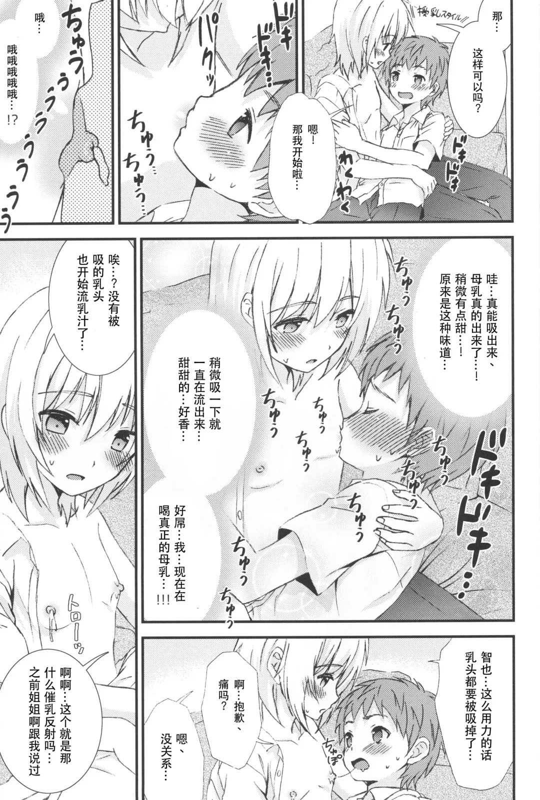 [Ri.] Otoko nano ni Bonyuu ga Deru Shinyuu ni Karadajuu Amayaka sareta Kekka... Fhentai - Page 8