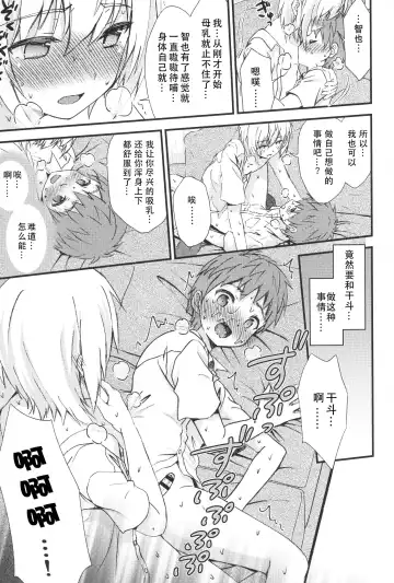 [Ri.] Otoko nano ni Bonyuu ga Deru Shinyuu ni Karadajuu Amayaka sareta Kekka... Fhentai - Page 14