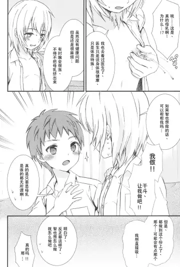 [Ri.] Otoko nano ni Bonyuu ga Deru Shinyuu ni Karadajuu Amayaka sareta Kekka... Fhentai - Page 7