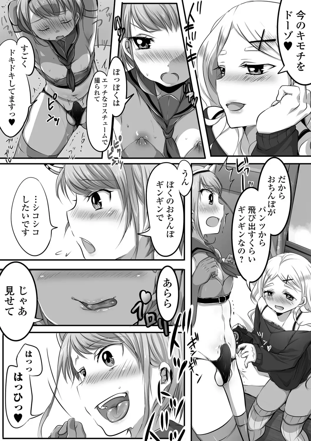 [Nyantarous] Otokonoko-tachi no Subete Misechaimasu Fhentai.net - Page 56