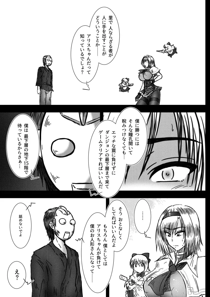 [Tasuro Kuzuha] Alice Margatroid no Kikai na Yume Fhentai - Page 36