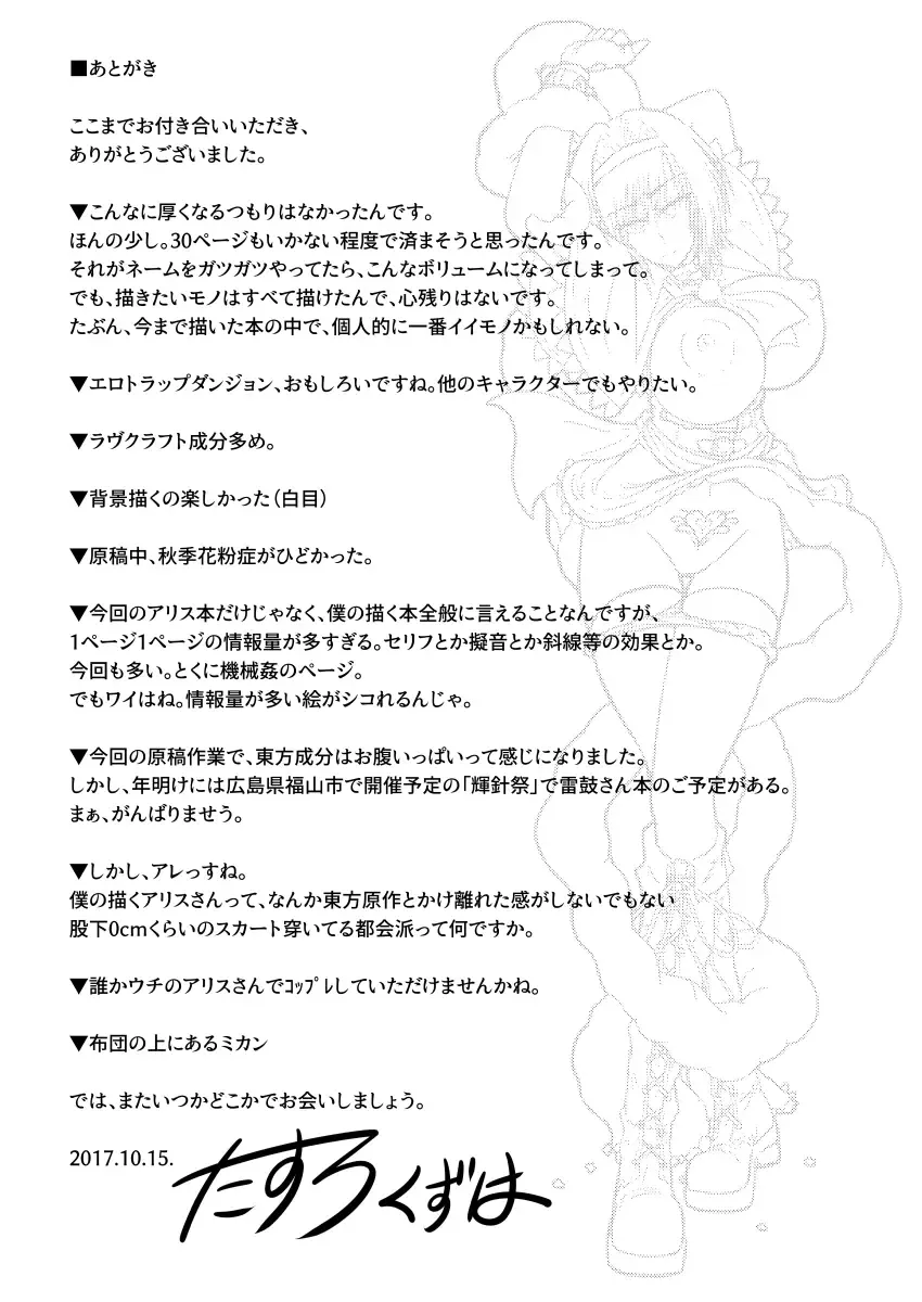 [Tasuro Kuzuha] Alice Margatroid no Kikai na Yume Fhentai - Page 56