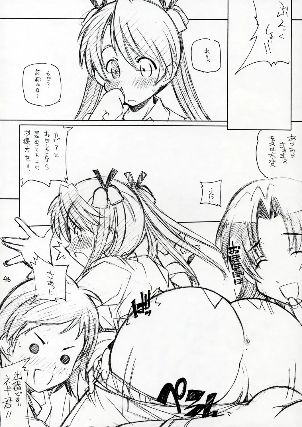 [Arai Kazuki] Mousou Shoujo Fhentai - Page 45