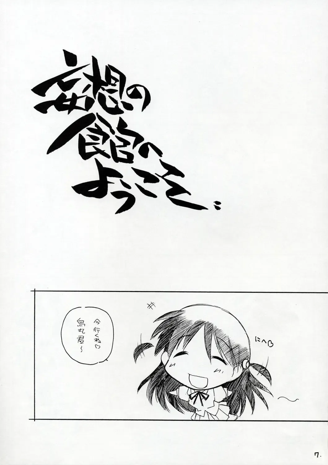 [Arai Kazuki] Mousou Shoujo Fhentai - Page 6